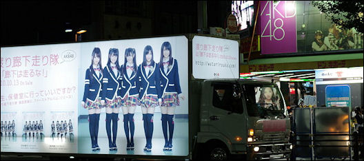 20111108-Wiki C Watarirouka_hashiritai_advertise-truck.jpg
